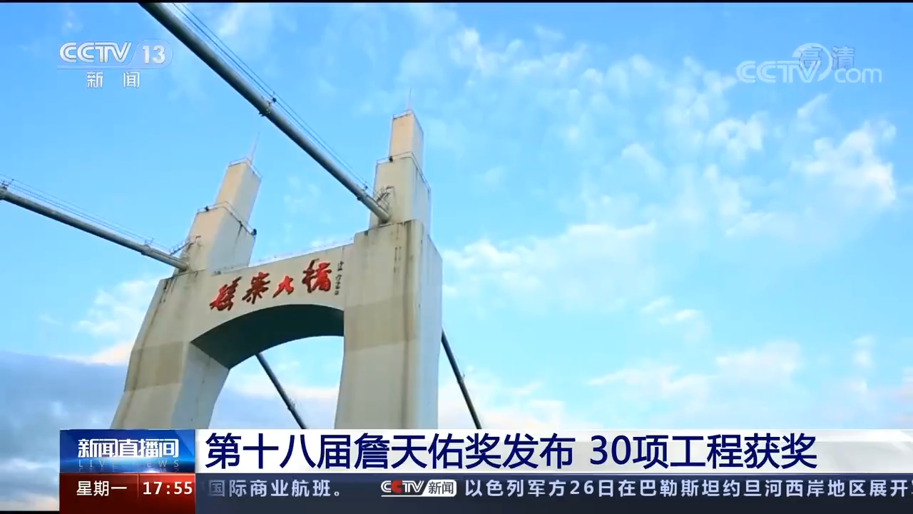 [新聞直播間]第十八屆詹天佑獎發(fā)布 30[00_01_19][20211013-143508].png