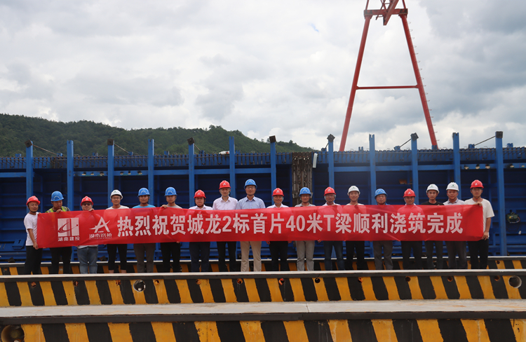 城龍2標首片40米預制T梁順利澆筑完成.jpg