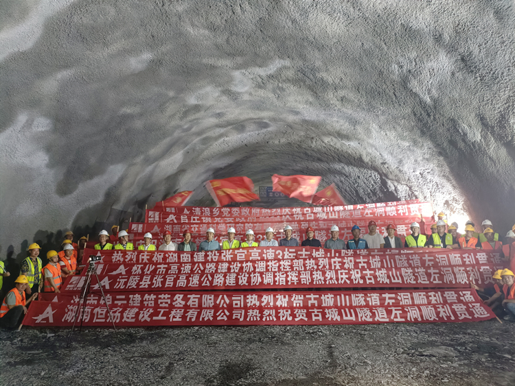 20240513 張官高速古城山特長隧道左洞順利貫通 圖_副本.jpg